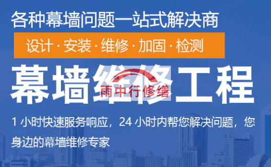 大田幕墙修缮/维修