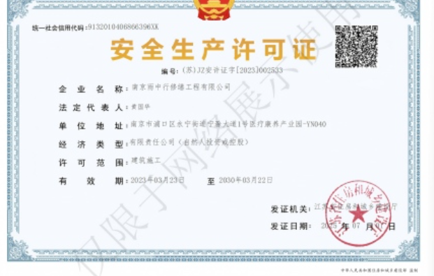 大田建筑企业安全生产许可证