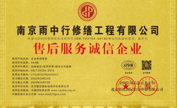 大田售后服务诚信企业证书