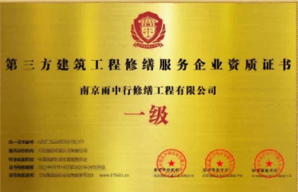 大田第三方建筑修缮服务企业资质证书